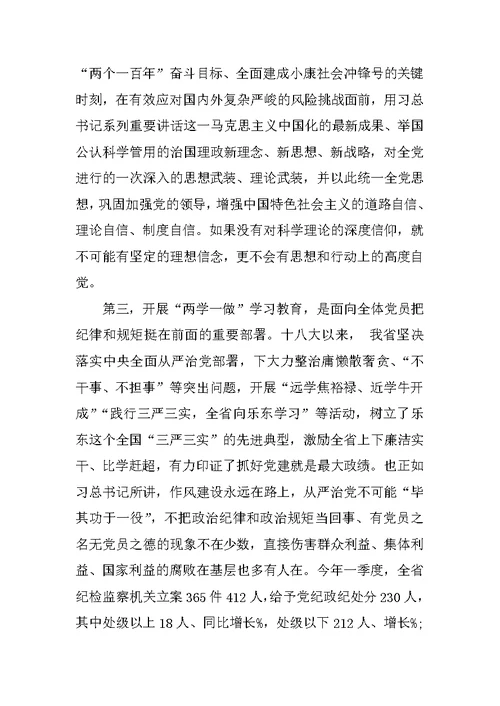 离退休党员两学一做活动总结