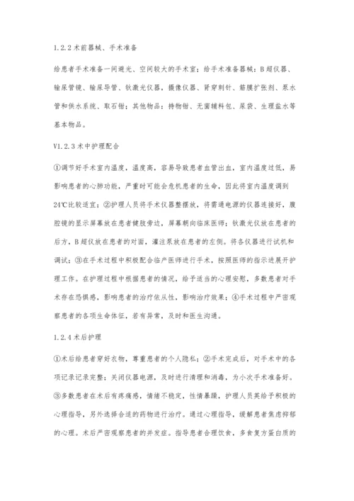 经皮肾镜钬激光碎石术的手术护理分析.docx