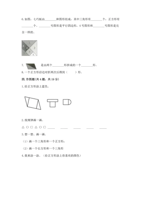苏教版一年级下册数学第二单元 认识图形（二） 测试卷及答案（有一套）.docx