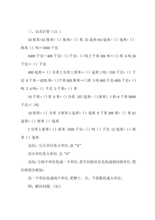 小学三年级上册数学全部练习题(2)