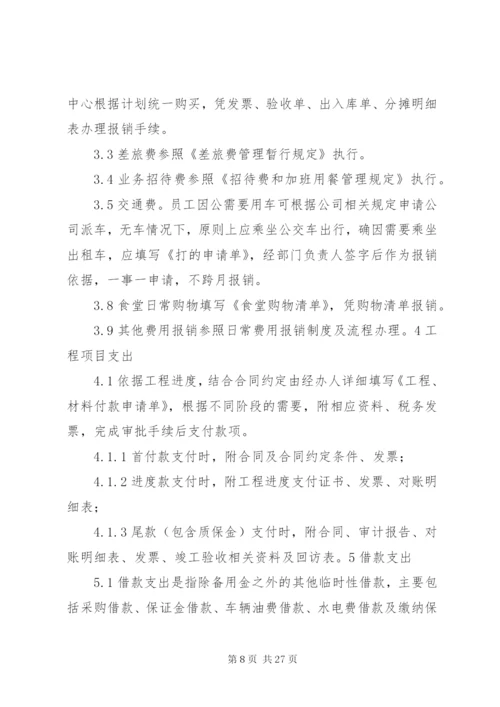 医院支出管理制度.docx