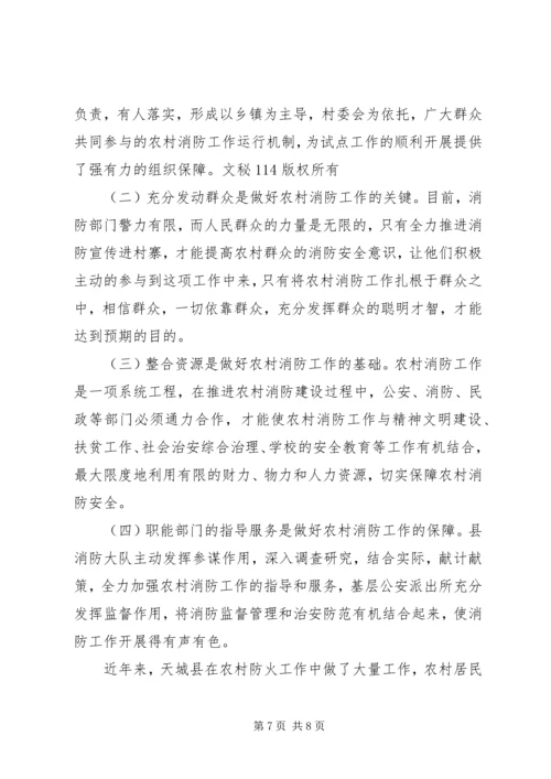 全州社区消防建设暨农村消防工作经验交流材料 (4).docx