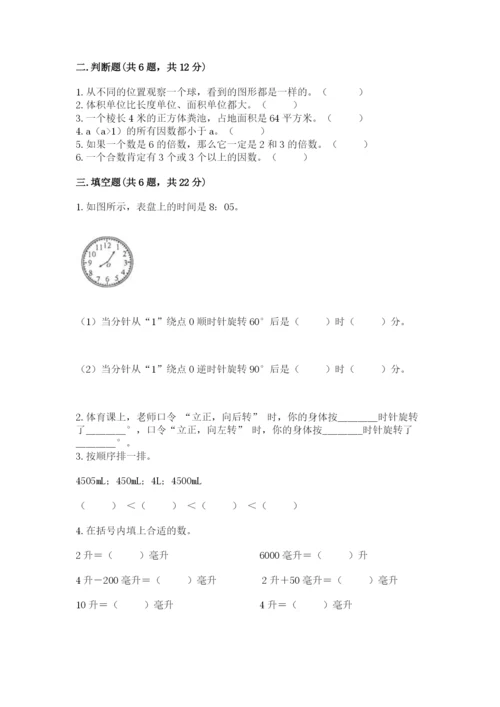 人教版五年级下册数学期末测试卷附答案【培优】.docx