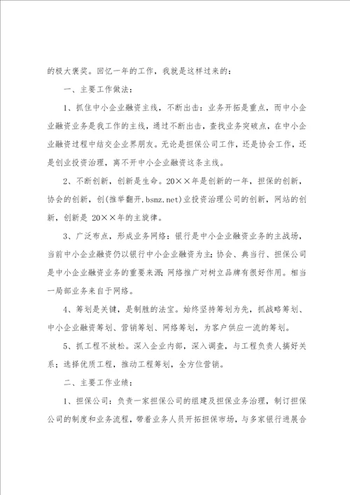 担保公司个人工作计划多篇