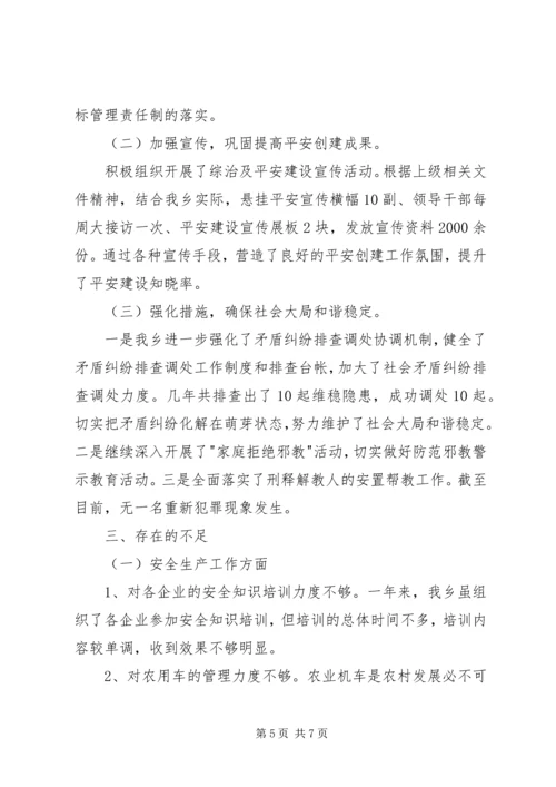 乡镇安全生产及信访维稳工作总结.docx