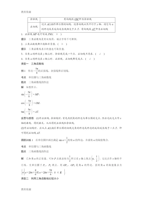 【教育资料】第一章-1.2.1(二)学习精品.docx