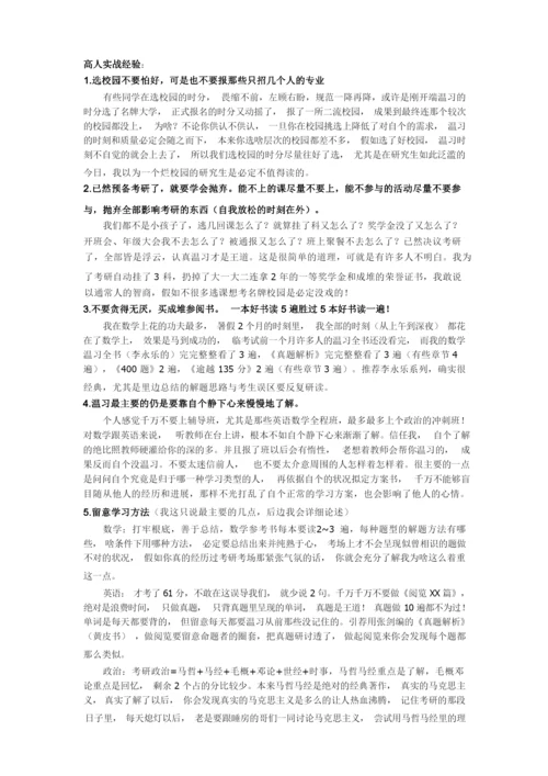 考研忠告：考研必要准备与时间安排(经典版).docx