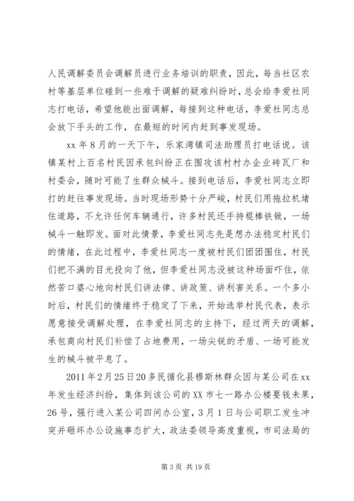 优秀人民调解员先进事迹材料.docx