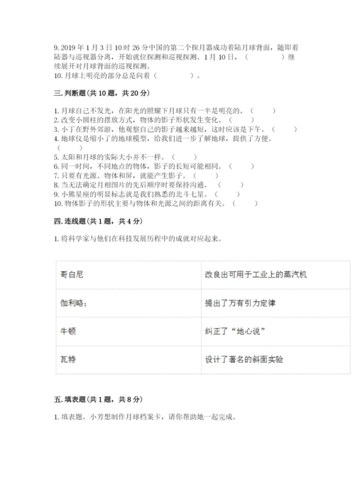 教科版三年级下册科学第3单元《太阳、地球和月球》测试卷完整.docx