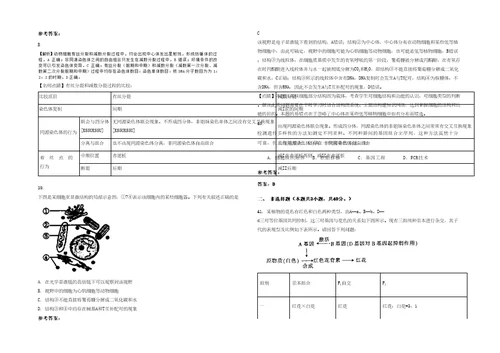 2020年四川省资阳市简阳禾丰中学高三生物模拟试卷含解析