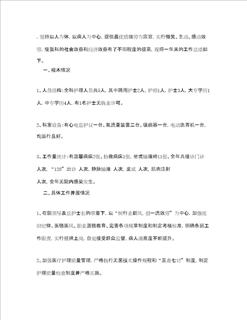 急诊科医生工作总结