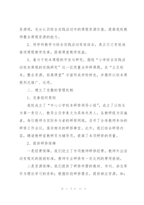 教师个人校本研修工作总结范文（5篇）.docx