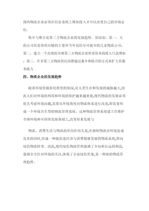 2022物流专业毕业论文范文.docx