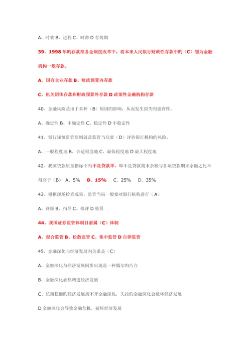 2023年重庆农村商业银行考试真题单选多选不定项没有答案.docx