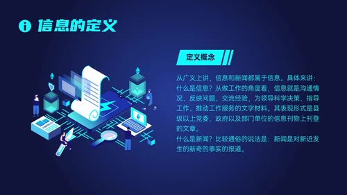蓝色科技风信息写作培训PPT课件