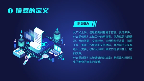 蓝色科技风信息写作培训PPT课件