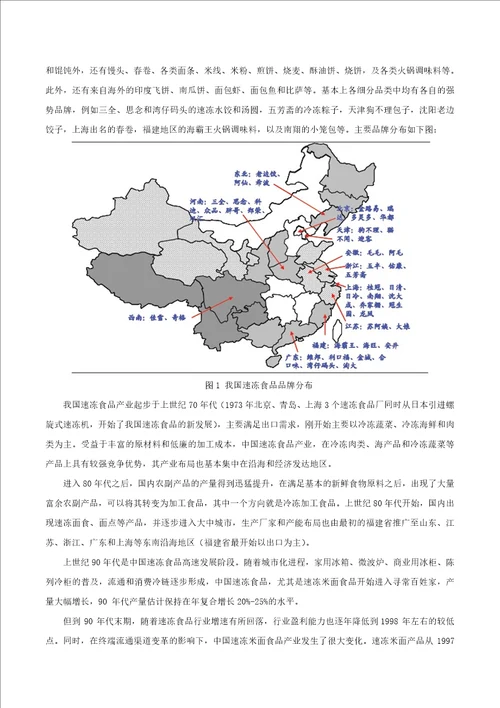 速冻食品行业冷链物流研究