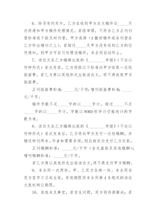 论文版权转让合同平台编辑最新精选.docx
