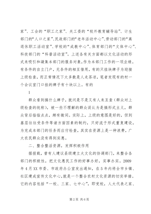 发展农村文化丰富农民文化生活 (4).docx