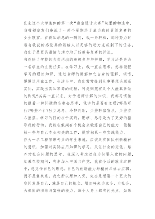 思想汇报预报党员5篇最新.docx