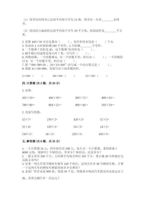 冀教版四年级下册数学第三单元 三位数乘以两位数 测试卷【名校卷】.docx