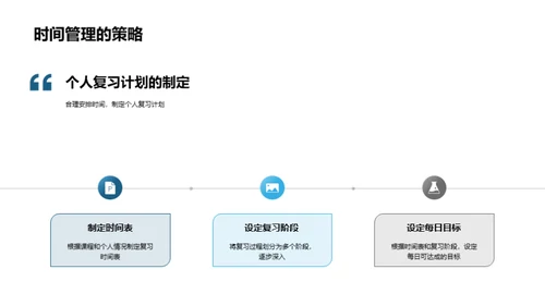 高二期末赢战策略