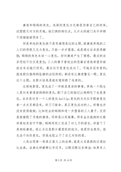 圣殇观后感精选.docx