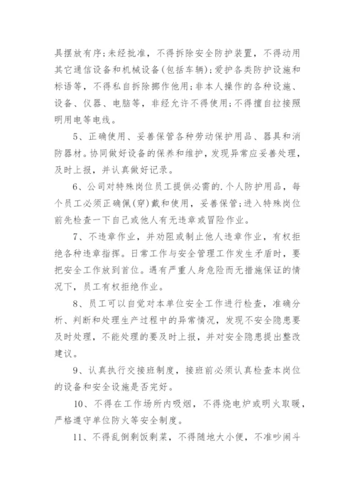 企业员工安全责任书_1.docx
