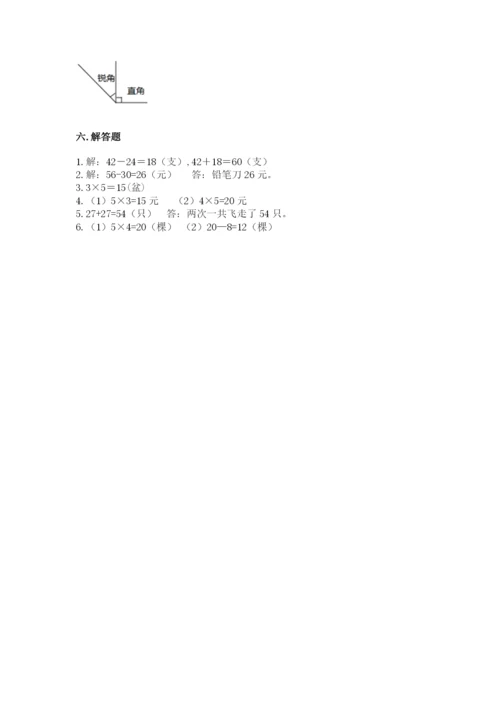 小学数学二年级上册期中测试卷及参考答案（基础题）.docx