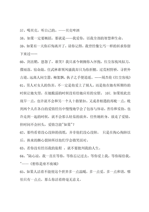 简短的经典语录96条