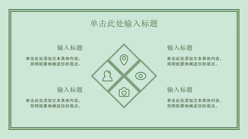 绿色简约开学ppt模板