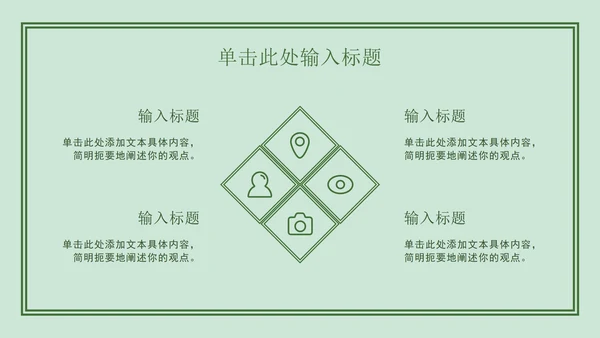 绿色简约开学ppt模板