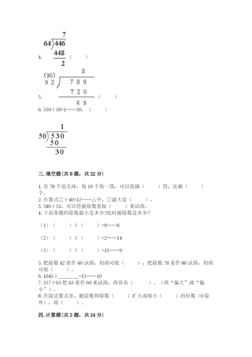 北师大版四年级上册数学第六单元 除法 测试卷及完整答案【夺冠系列】.docx