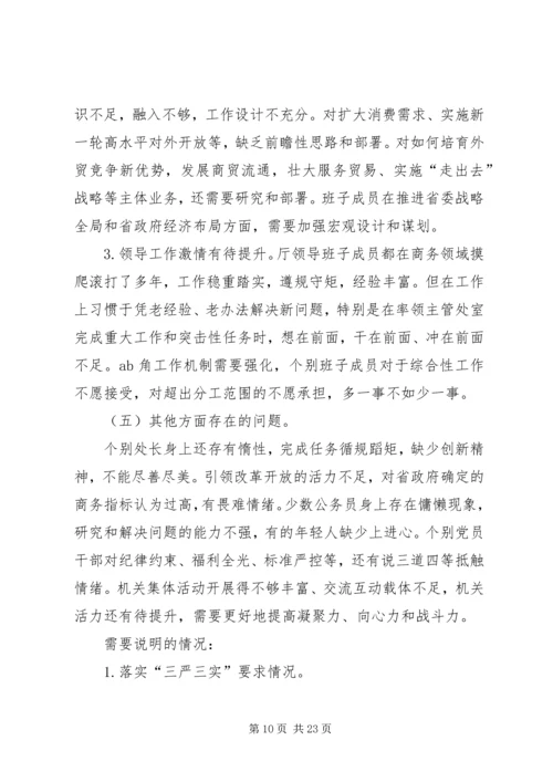 民主生活会汇报材料 (12).docx