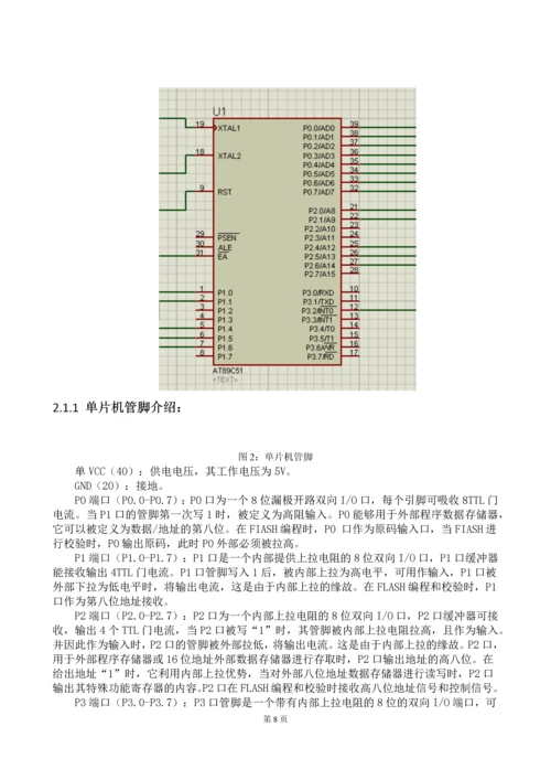 电力拖动课程设计--开环控制的PWM直流调速系统设计与实现.docx