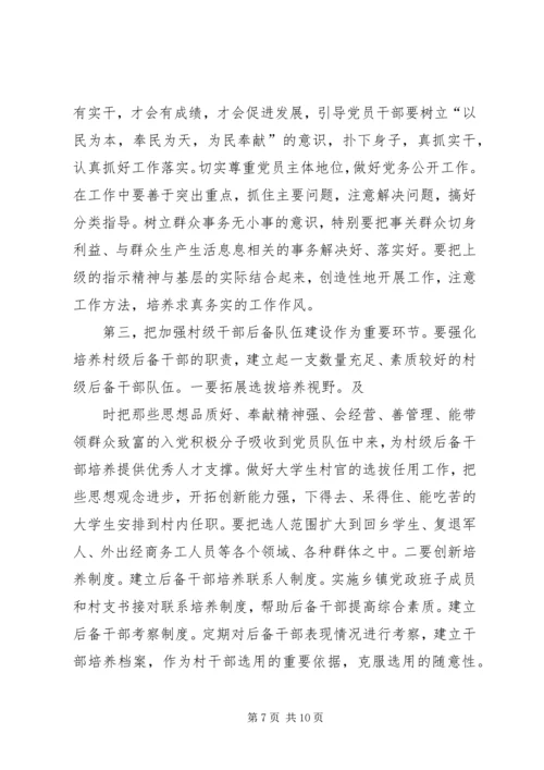 学校党建工作存在的问题及对策 (2).docx