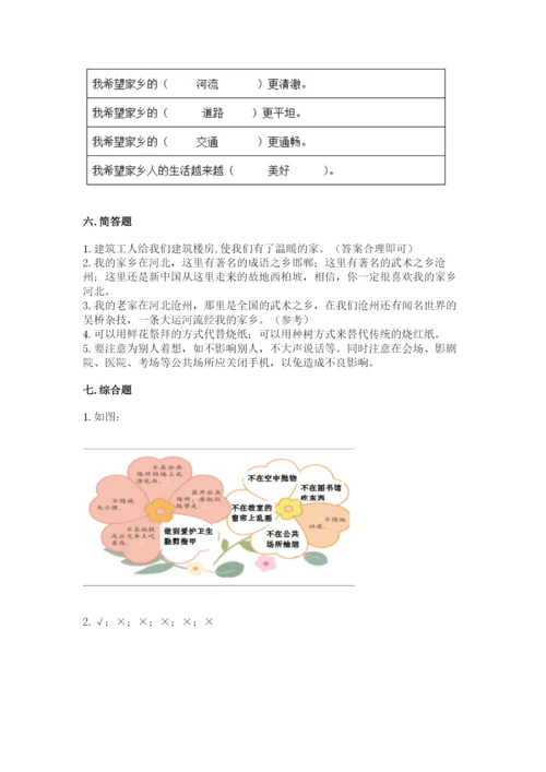 新部编版小学二年级上册道德与法治期末测试卷及一套答案.docx