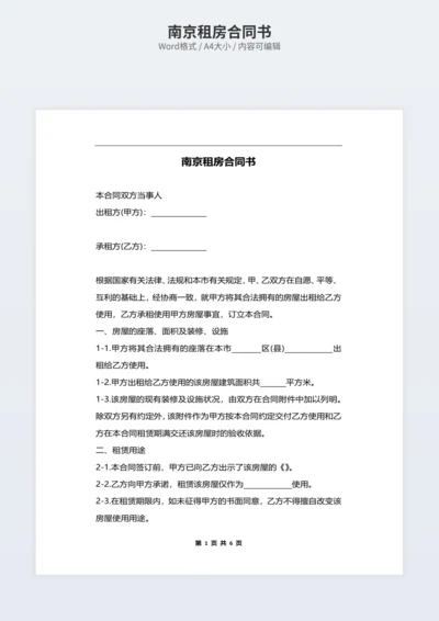 南京租房合同书