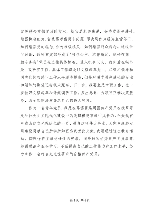 提高认识立足本职保持党员先进性 (5).docx