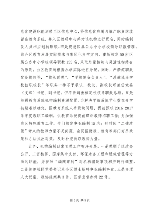 事业编制科某年工作总结.docx