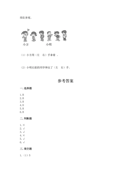小学一年级上册数学期中测试卷及完整答案（考点梳理）.docx