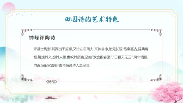 五柳先生传陶渊明人物介绍通用PPT模板