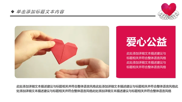 爱心公益传递爱心正能量慈善公益捐助动态PPT模板
