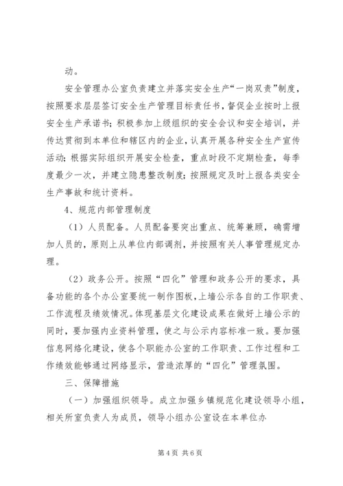 调解规范化建设方案 (4).docx
