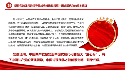 中国式现代化党员干部教学专题党课PPT模板
