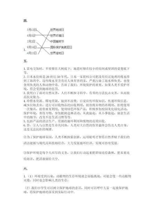 六年级下册道德与法治第二单元 爱护地球 共同责任 测试卷附答案【b卷】.docx