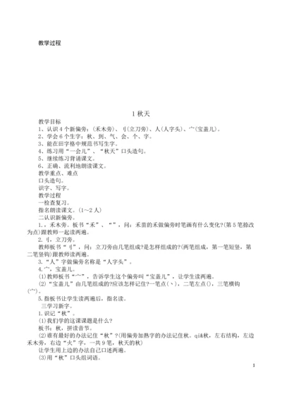 人教版小学语文一年级上册全册教案.docx