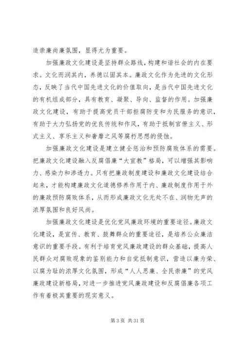 关于加强廉政文化建设的几点思考.docx