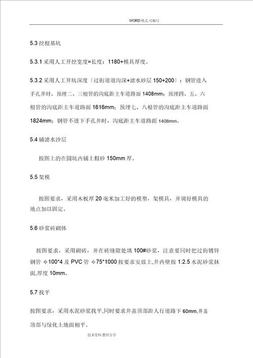 手孔井施工工艺设计标准