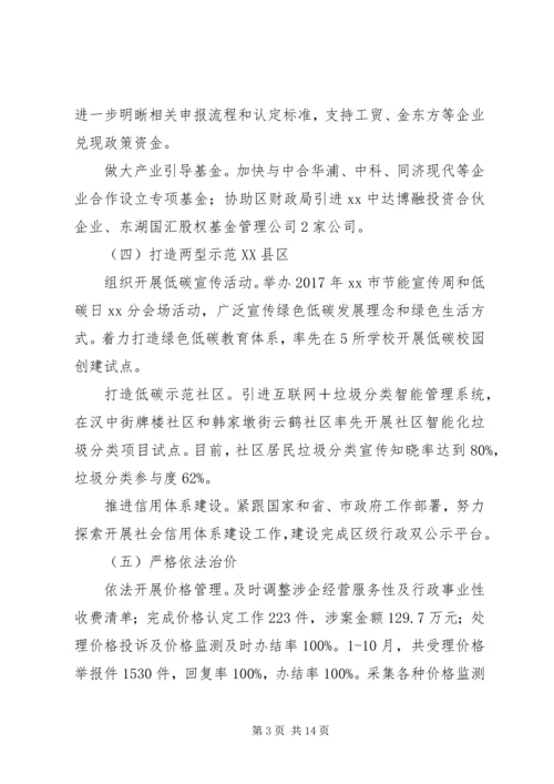 最新发改委XX年工作总结和XX年工作安排范文.docx